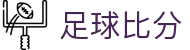 波胆投注查找：赛事数据分析与赛果预测指引